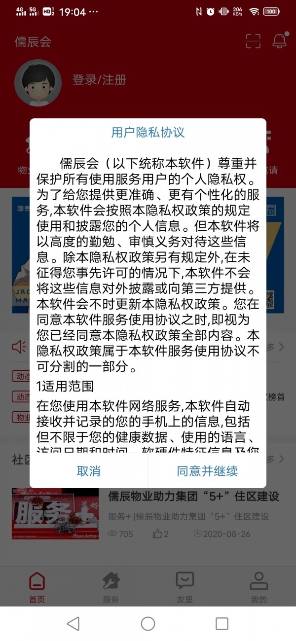 儒辰会无广告版图3