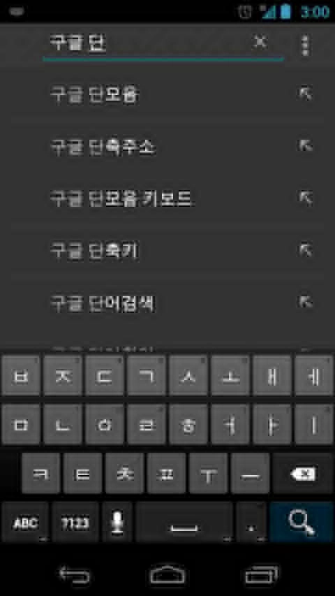 Google 韩语输入法