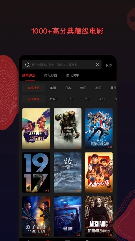 南瓜电影手机正版