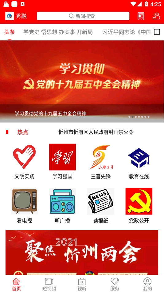 秀融安卓版图2