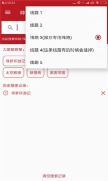 种子磁力微搜最新免费版图3