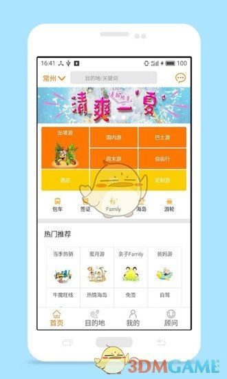 牛魔网最新免费版图4