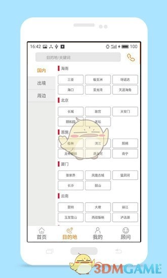 牛魔网最新免费版图2