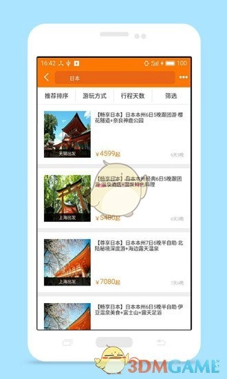 牛魔网最新免费版图3
