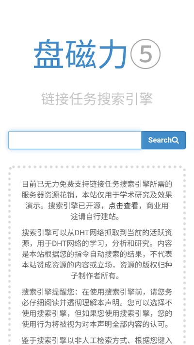 bt磁力猪免费版图1