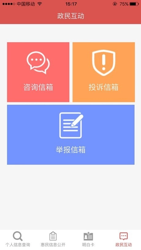 平远县惠民信息平台图4