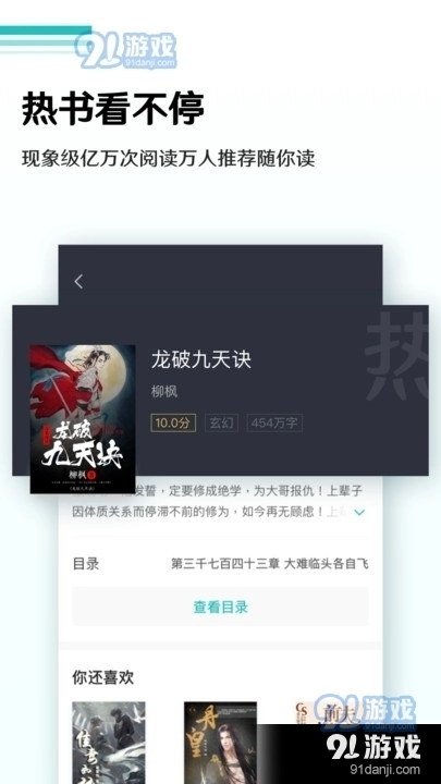 9x阅读器官方版图2
