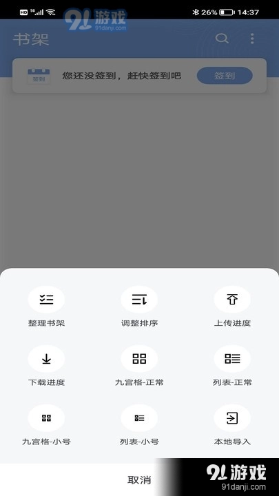 9x阅读器官方版图1