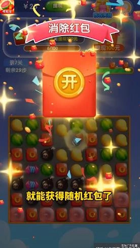 开心西瓜消消乐