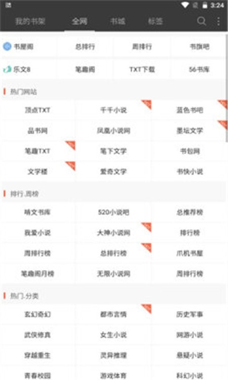 六月听书网官方正版图2