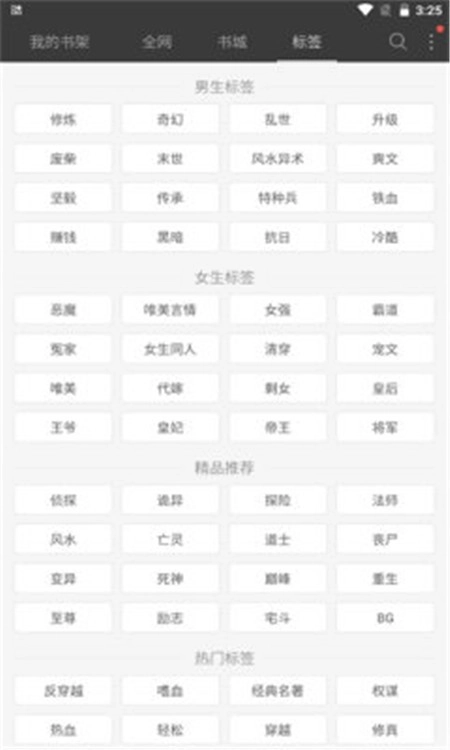 六月听书网官方正版图1