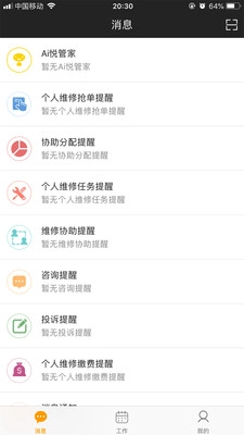 奥园悦管家官方最新版图1