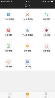 奥园悦管家官方最新版图2