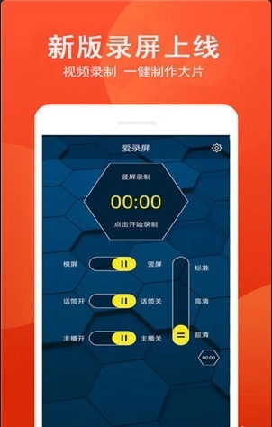 爱录屏大师