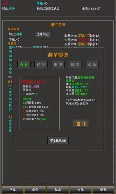 勇者的成长之路手机版(2)