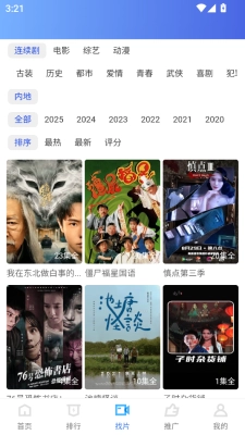 大眼视频免费版图1