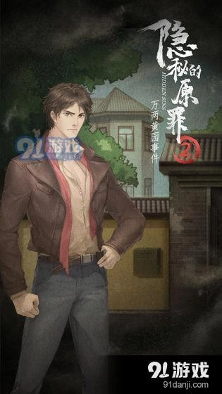 隐秘的原罪2万两黄园事件
