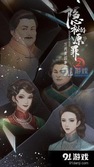 隐秘的原罪2万两黄园事件