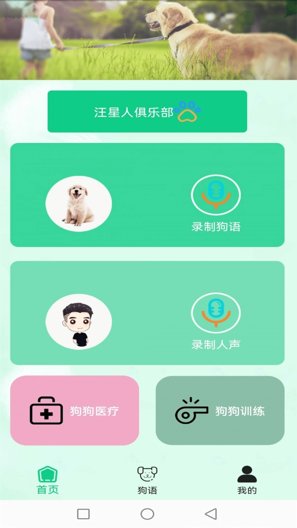 爱狗交流器安卓直装版图2