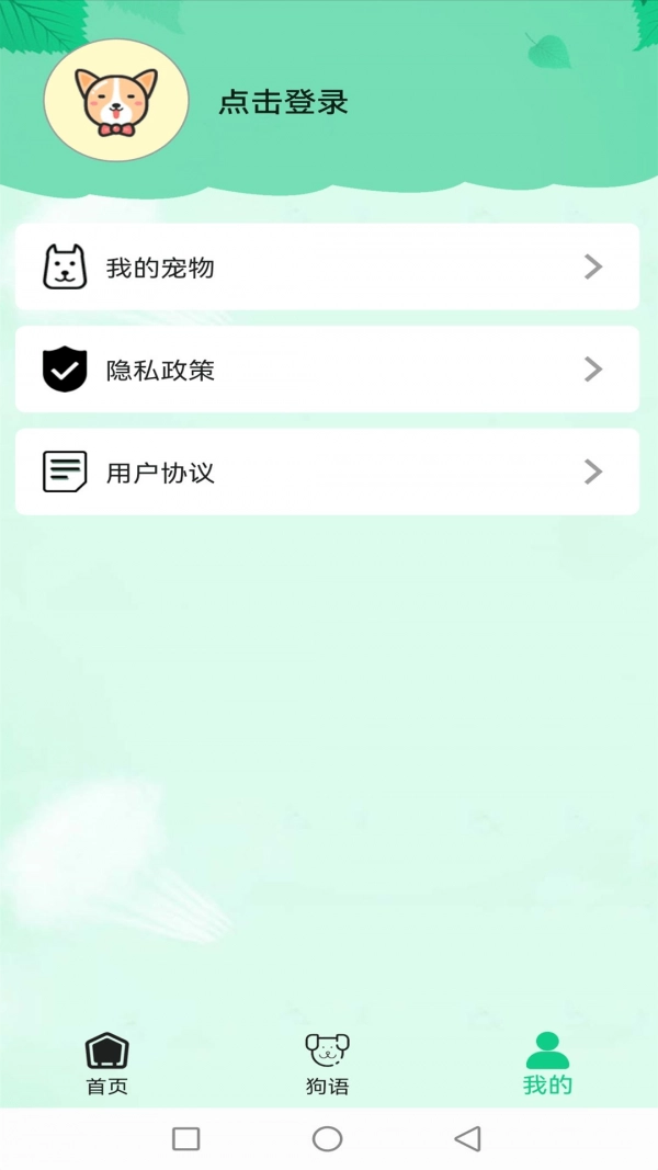 爱狗交流器安卓直装版图3