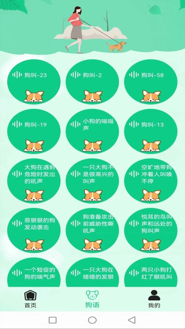 爱狗交流器安卓直装版图1