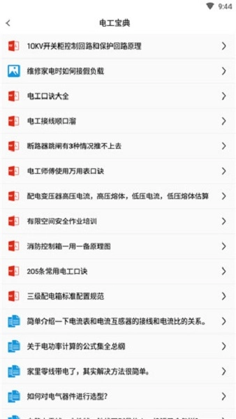 电工百宝箱(3)