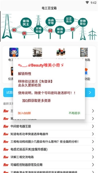 电工百宝箱(2)