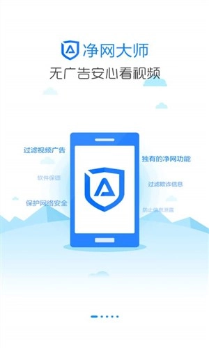 净网大师(广告拦截大师)图3
