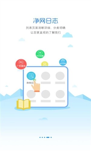 净网大师(广告拦截大师)图4