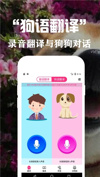 狗语翻译交流器图3