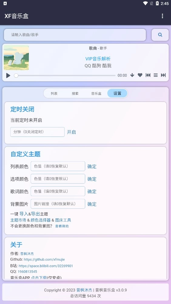 昔枫音乐盒原版图1