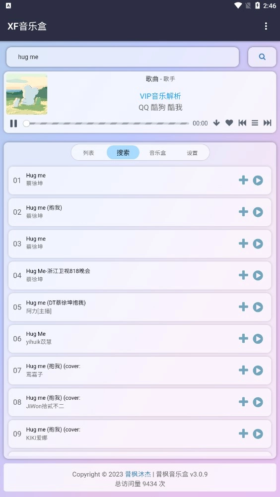 昔枫音乐盒原版图3