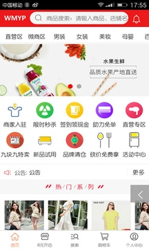 唯麦优品通用版图4