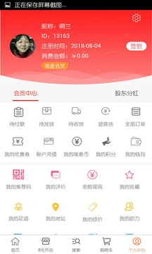 唯麦优品通用版图2