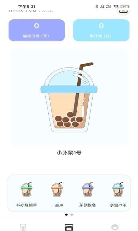 习惯杂货铺手机正版图5