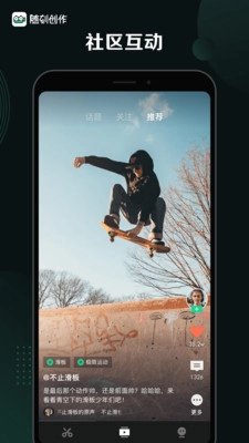 随刻创作安卓版图3