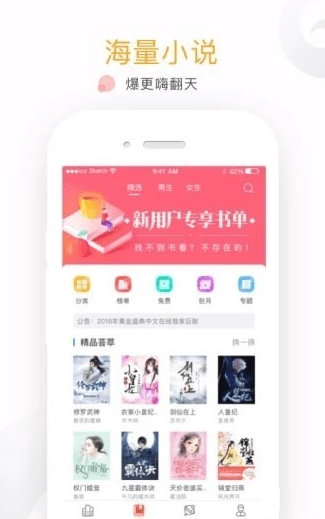 友读阅读器安卓版图2