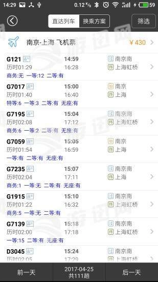 绿行买火车票图4