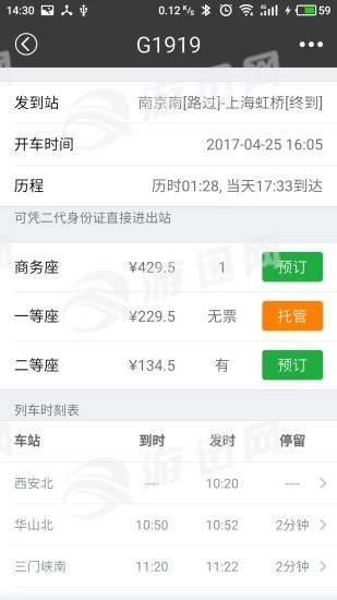 绿行买火车票图2