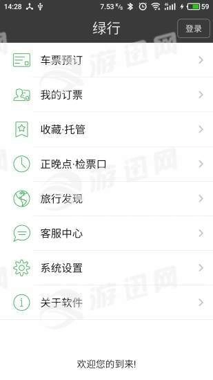 绿行买火车票图3
