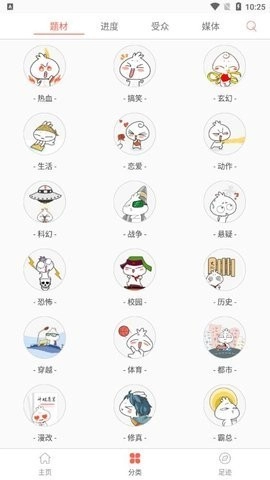 喵喵漫画