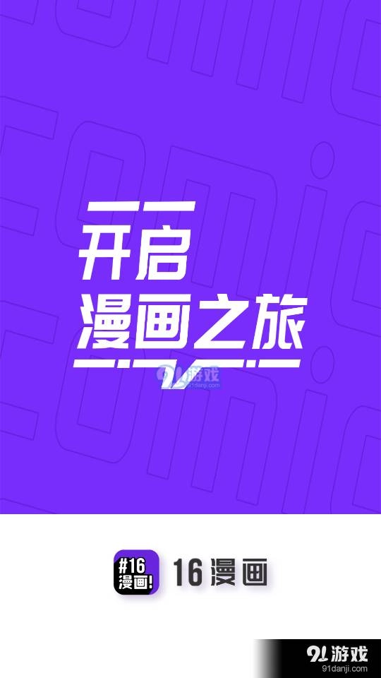 16漫画免费正式版图4