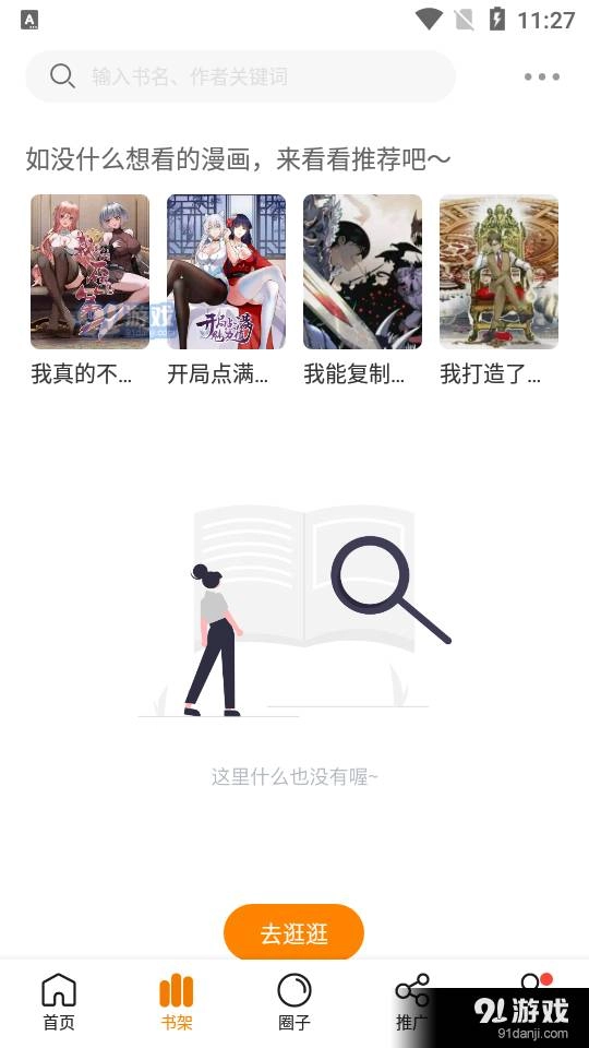 16漫画免费正式版图3