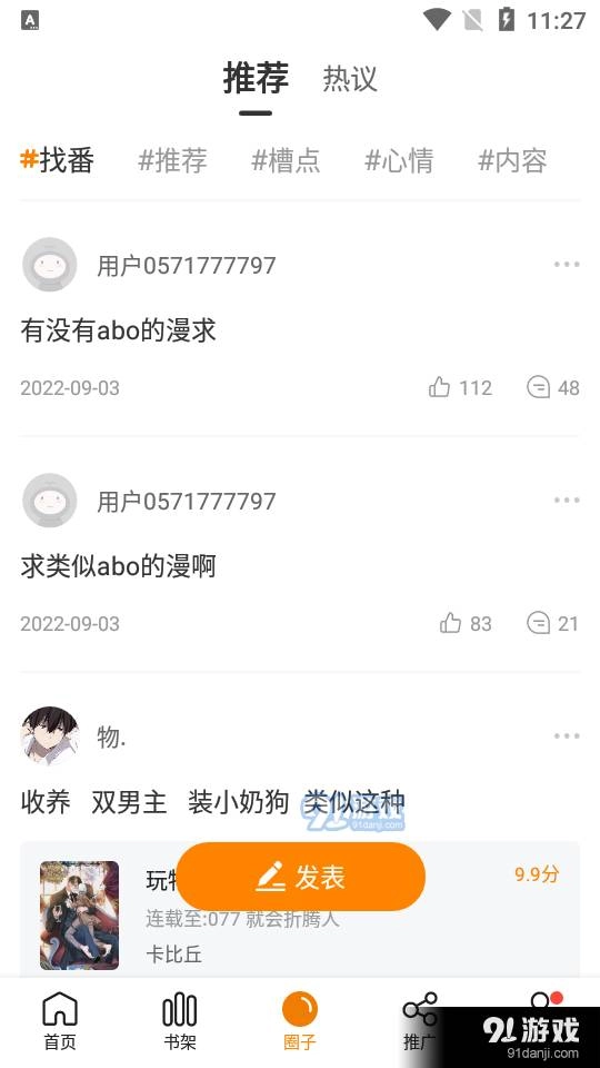 16漫画免费正式版图1