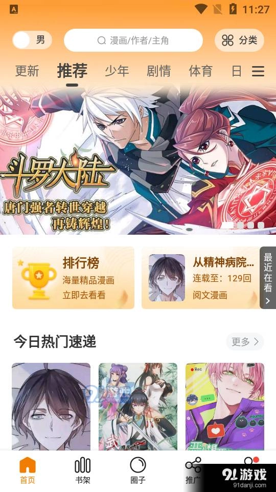 16漫画免费正式版图2