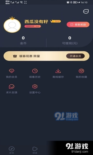 808影视正式版软件下载