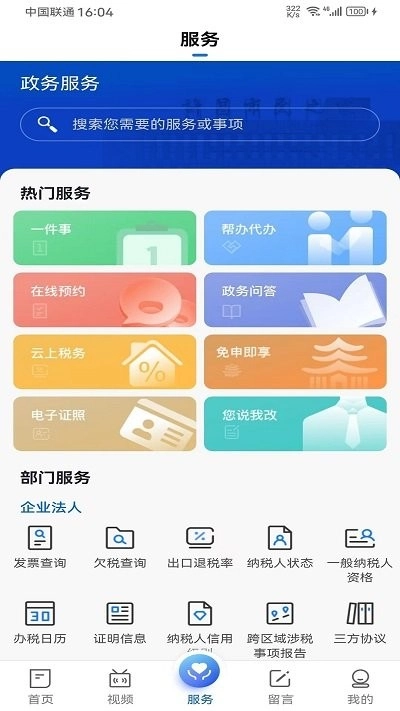 我的许昌手机正版图3