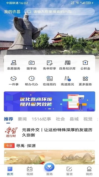 我的许昌手机正版图2