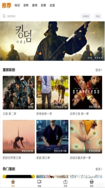 阿哥美剧安卓版图2