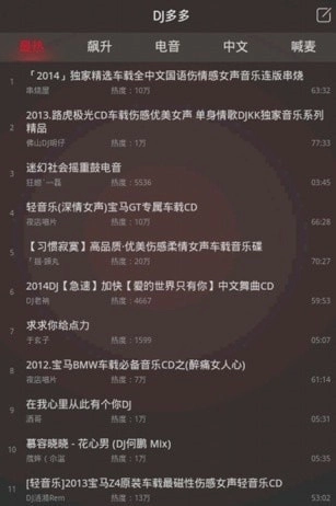 DJ音乐